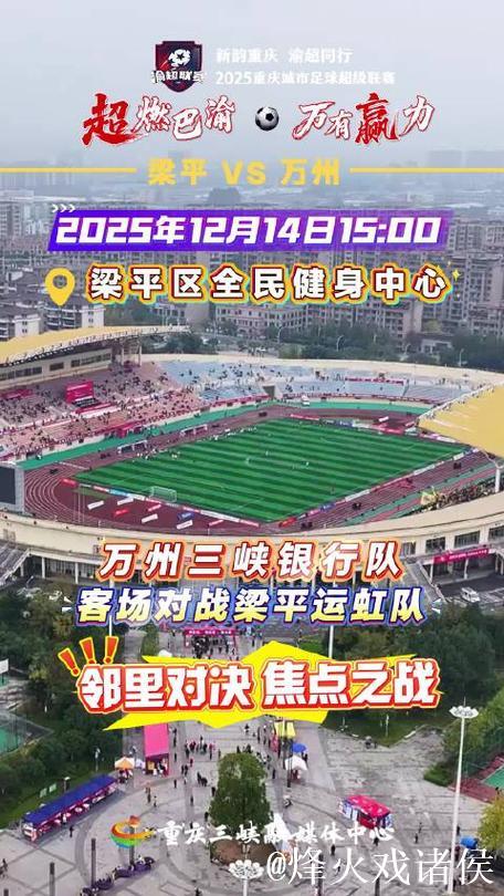 梁平运虹队主场迎战万州三峡银行队精彩瞬间 梁平运虹队主场迎战万州三峡银行队精彩瞬间