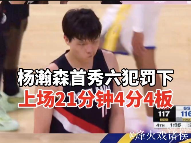 杨瀚森关键篮板制胜,混音队116:110力克斯托克顿国王 杨瀚森关键篮板制胜,混音队116:110力克斯托克顿国王