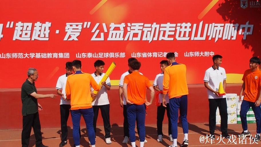 泰山足球俱乐部走进蒙阴,公益传递温暖校园绿茵 泰山足球俱乐部走进蒙阴,公益传递温暖校园绿茵