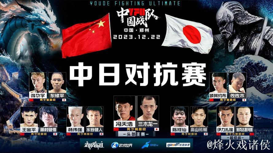 中日格斗盛宴开启，五场比赛见证实力较量