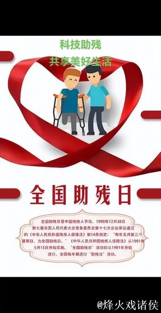 在这里,助力残疾人实现梦想之路 在这里,助力残疾人实现梦想之路