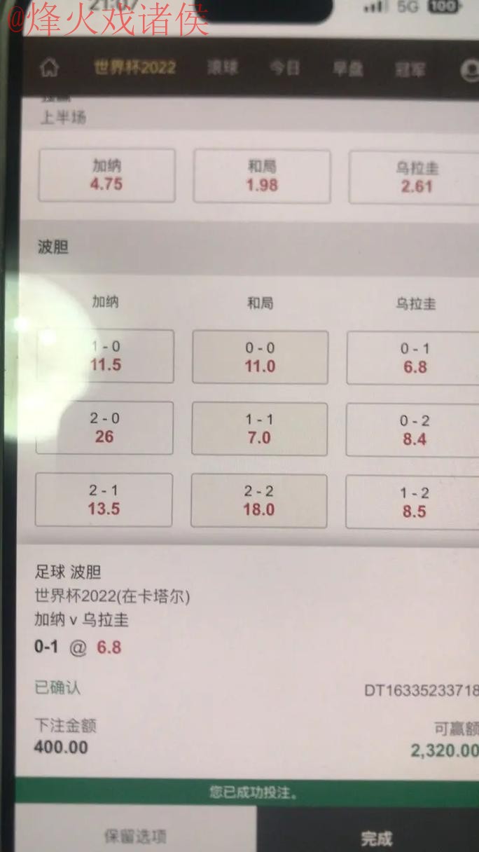 世界杯下注